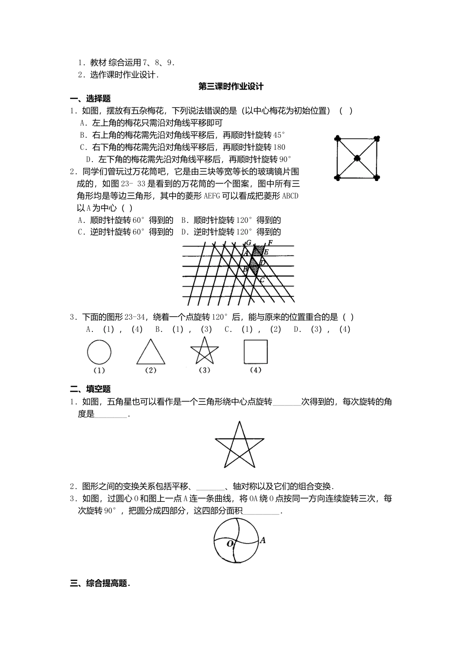 人教版九年级数学上册教案：23.1 图形的旋转（3）.doc_第3页