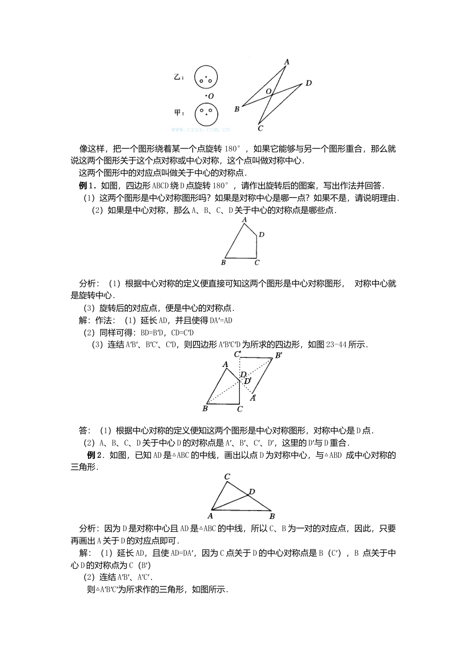 人教版九年级数学上册教案：23.2 中心对称（1）.doc_第2页