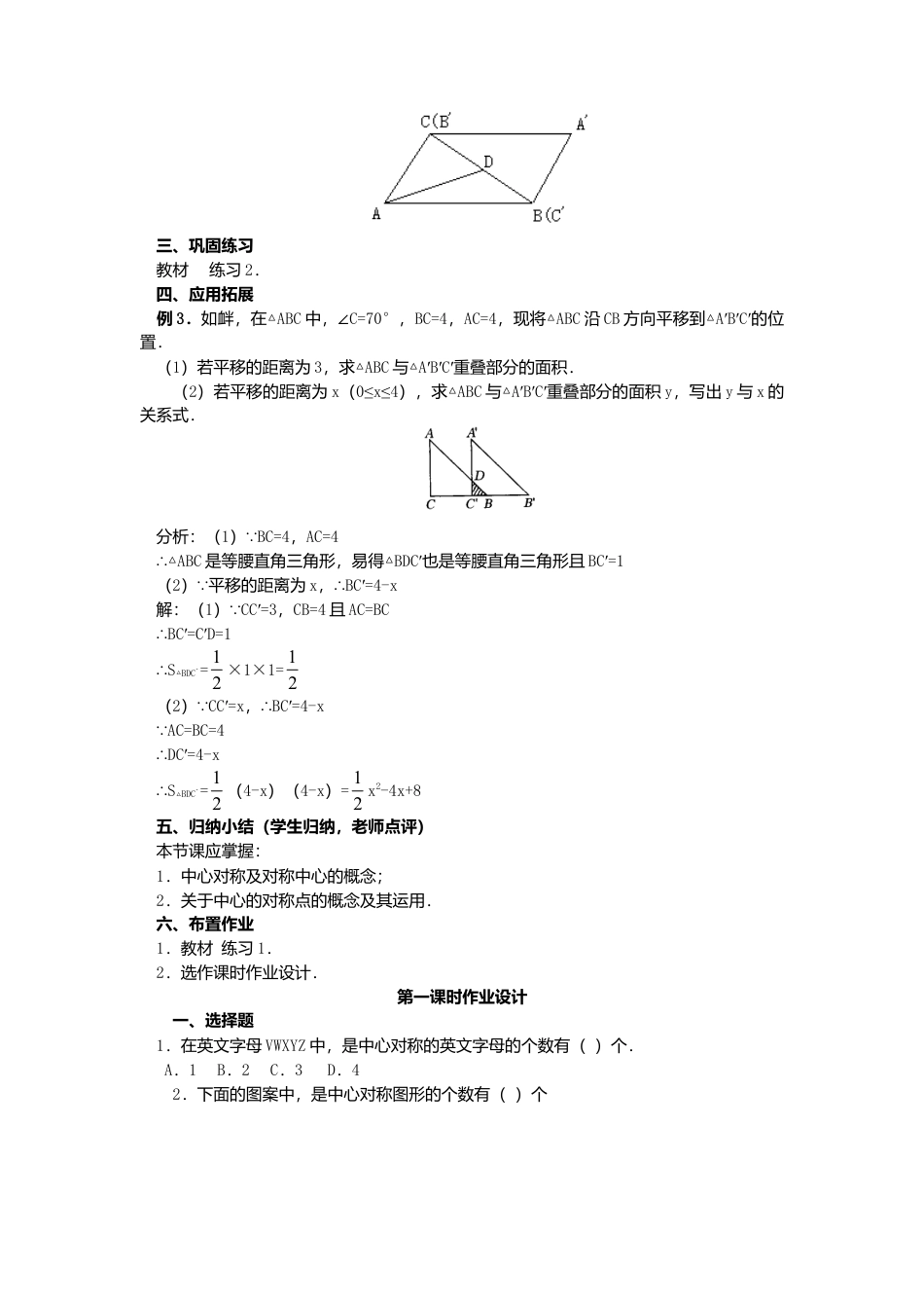 人教版九年级数学上册教案：23.2 中心对称（1）.doc_第3页