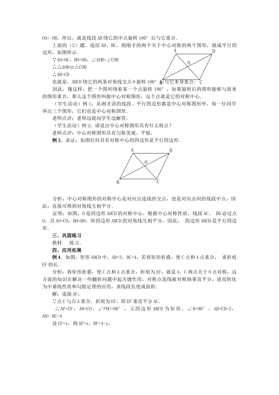 人教版九年级数学上册教案：23.2 中心对称（3）.doc_第2页