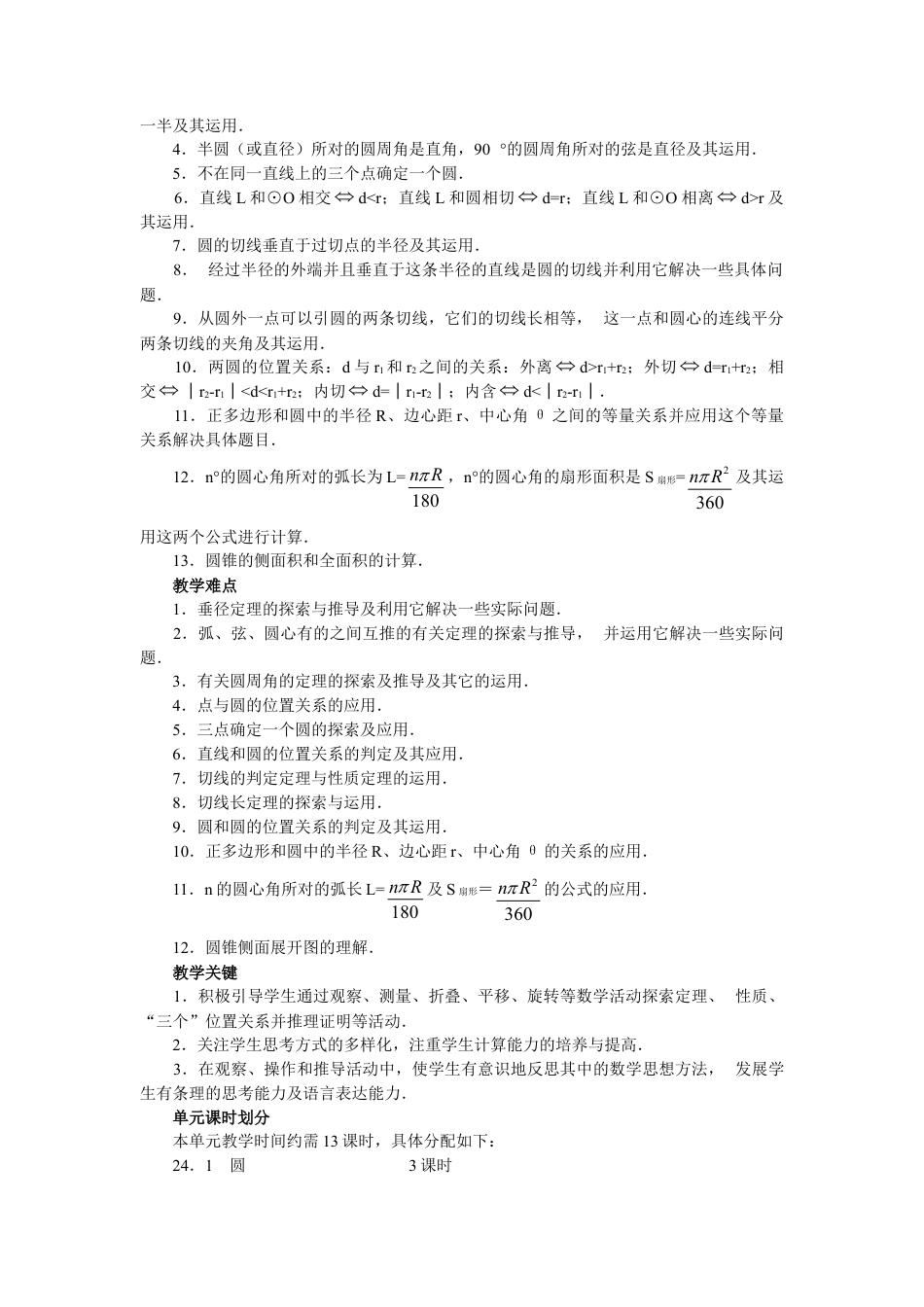 人教版九年级数学上册教案：24.1 圆（1）.doc_第2页