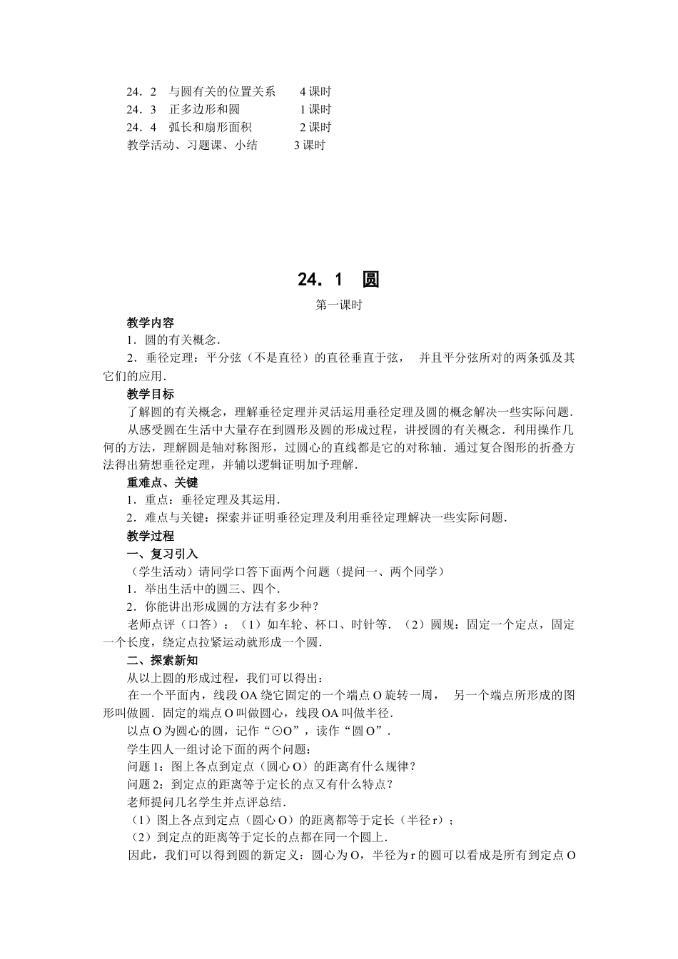 人教版九年级数学上册教案：24.1 圆（1）.doc_第3页