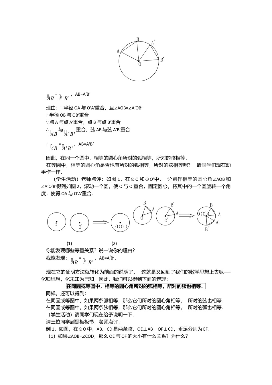 人教版九年级数学上册教案：24.1 圆（2）.doc_第2页