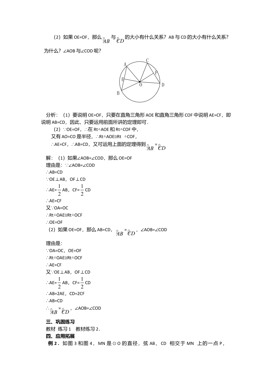 人教版九年级数学上册教案：24.1 圆（2）.doc_第3页
