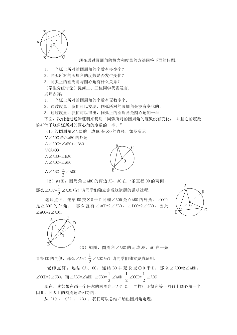 人教版九年级数学上册教案：24.1 圆（3）.doc_第2页