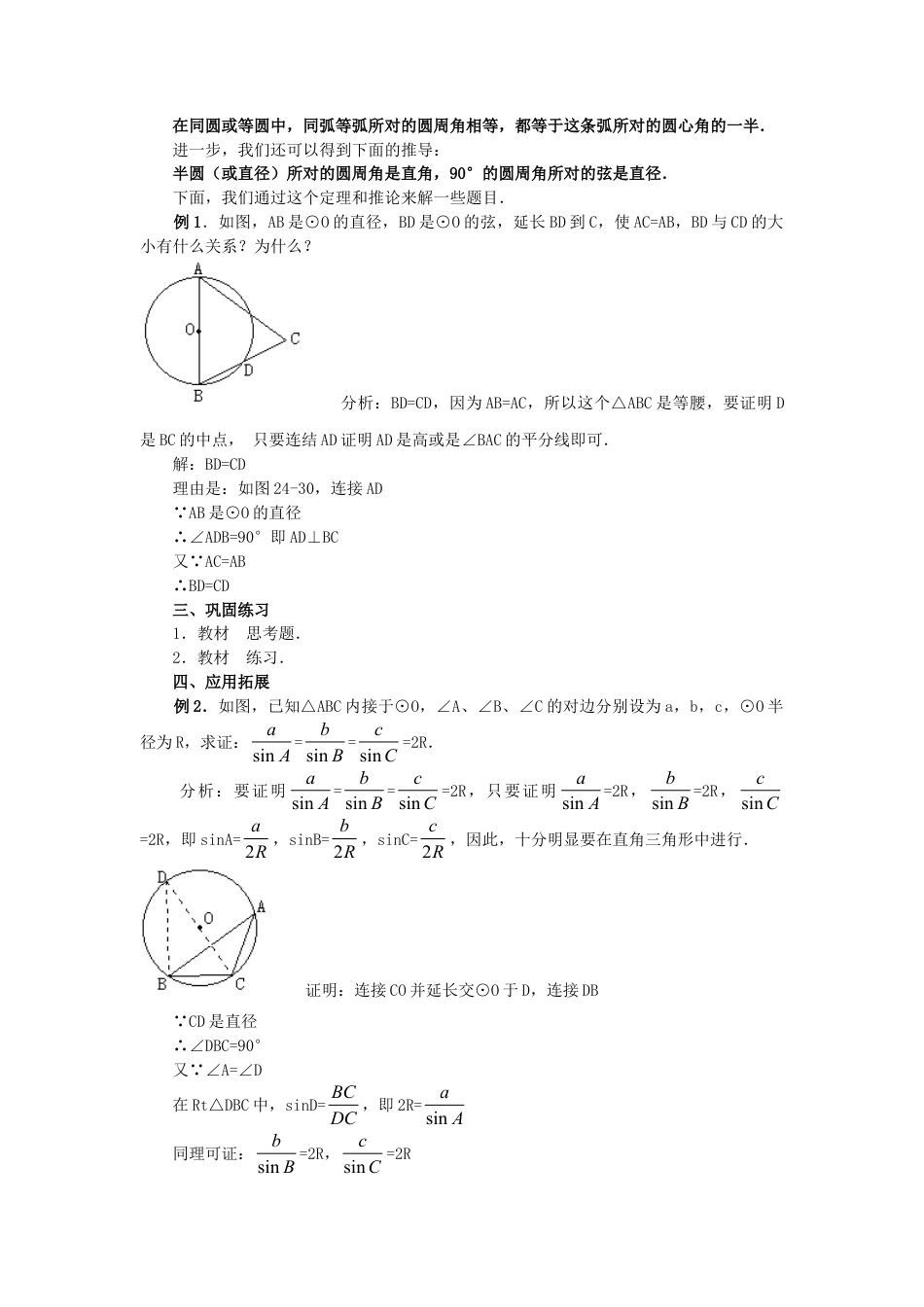 人教版九年级数学上册教案：24.1 圆（3）.doc_第3页