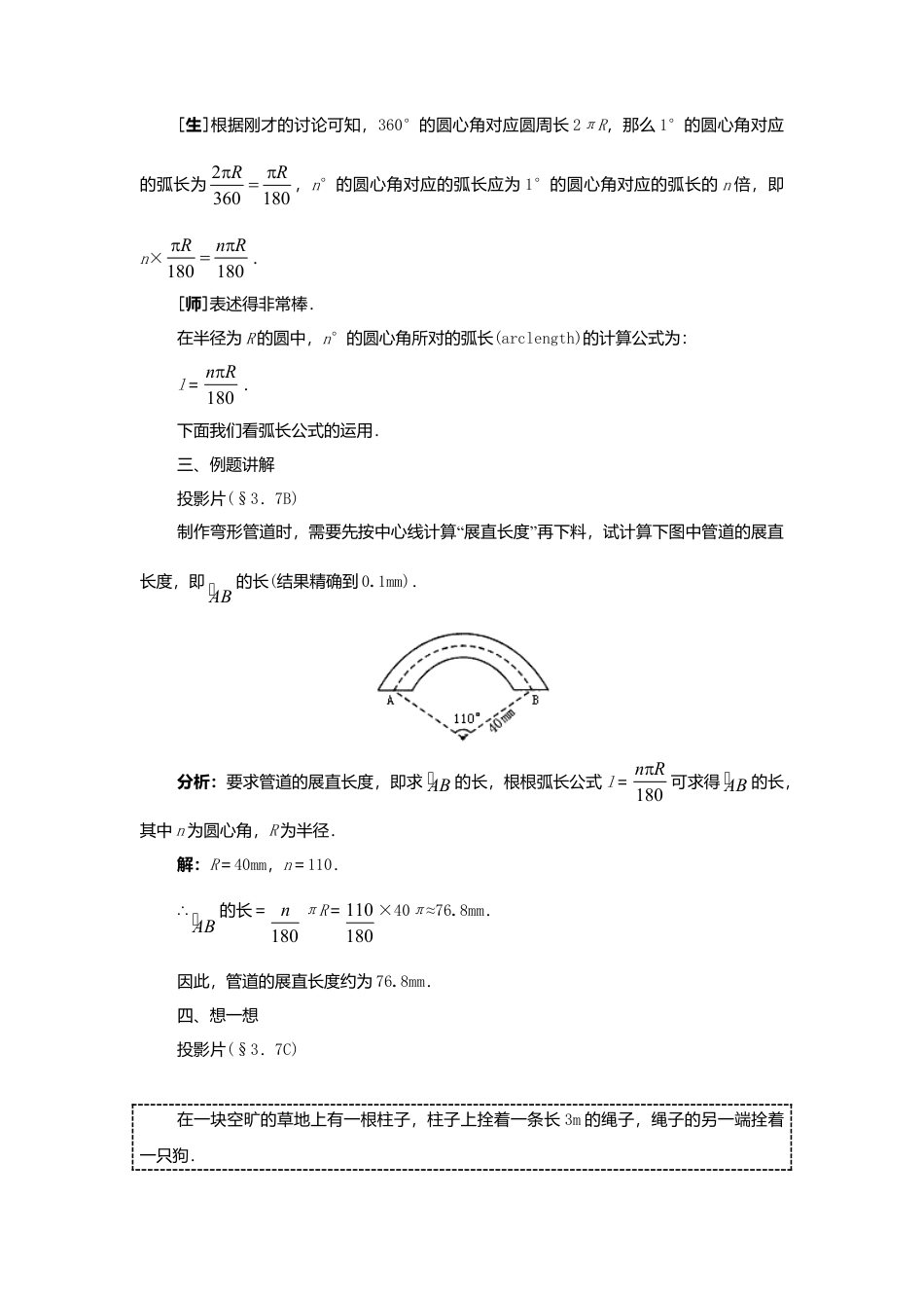人教版九年级数学上册教案：24.4 弧长和扇形的面积.doc_第3页