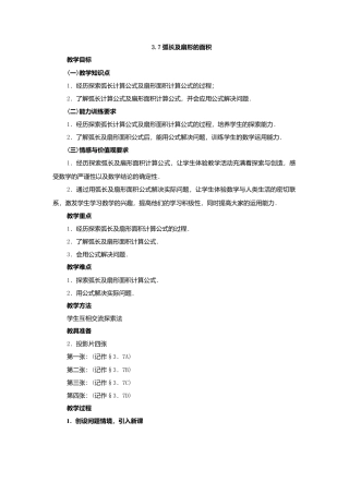 人教版九年级数学上册教案：24.4 弧长和扇形的面积.doc