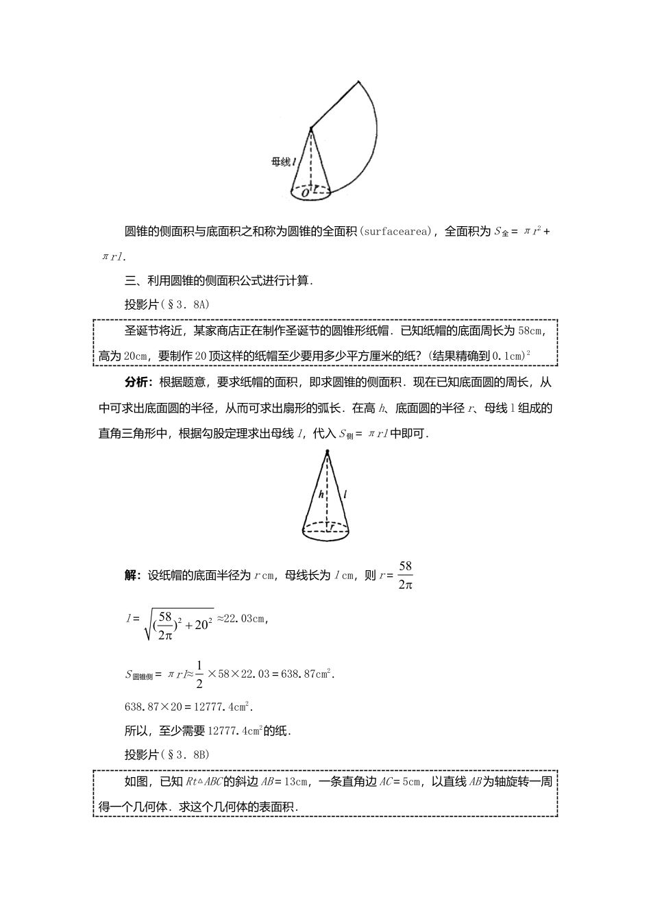 人教版九年级数学上册教案：24.4 圆锥的侧面积.doc_第3页