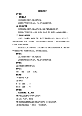 人教版九年级数学上册教案：24.4 圆锥的侧面积.doc