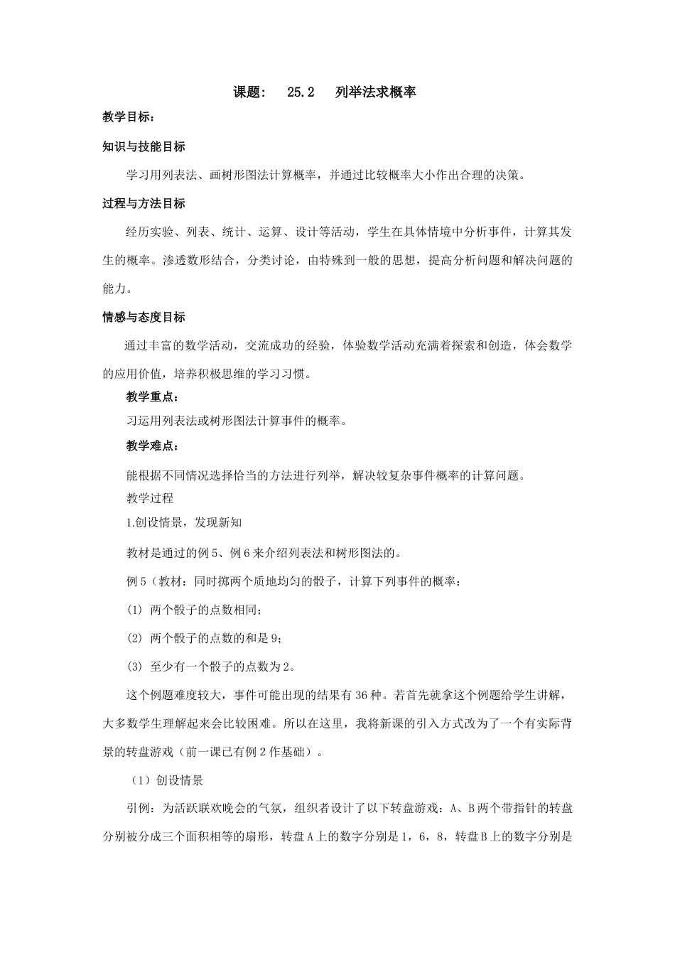 人教版九年级数学上册教案：25.2 列举法求概率.doc_第1页