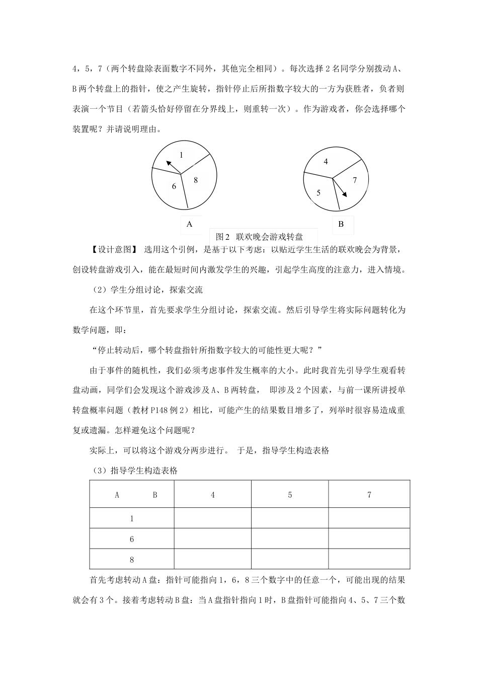人教版九年级数学上册教案：25.2 列举法求概率.doc_第2页