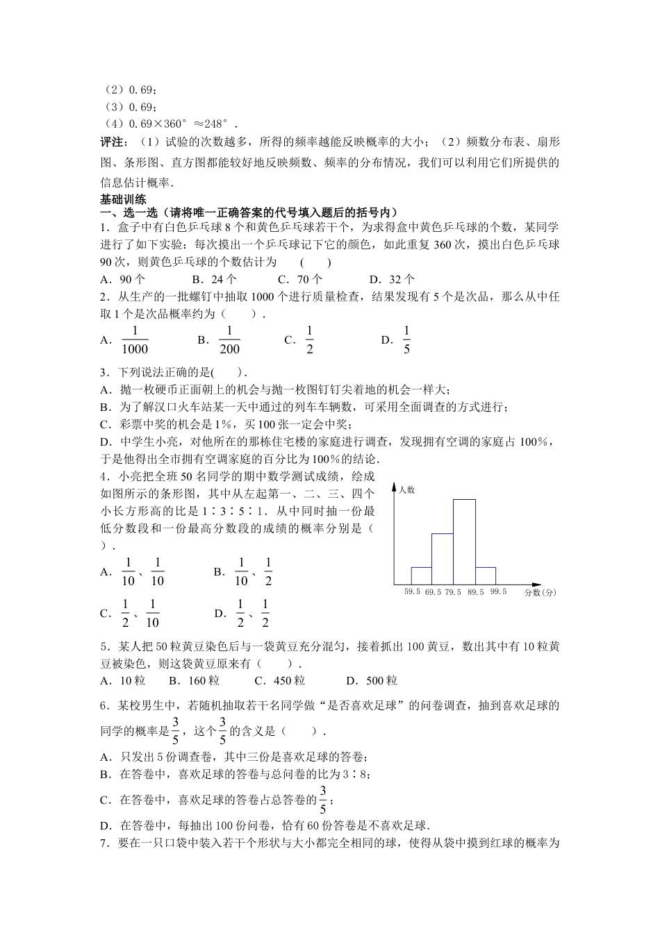 人教版九年级数学上册教案：25.3 利用频率估计概率.doc_第2页