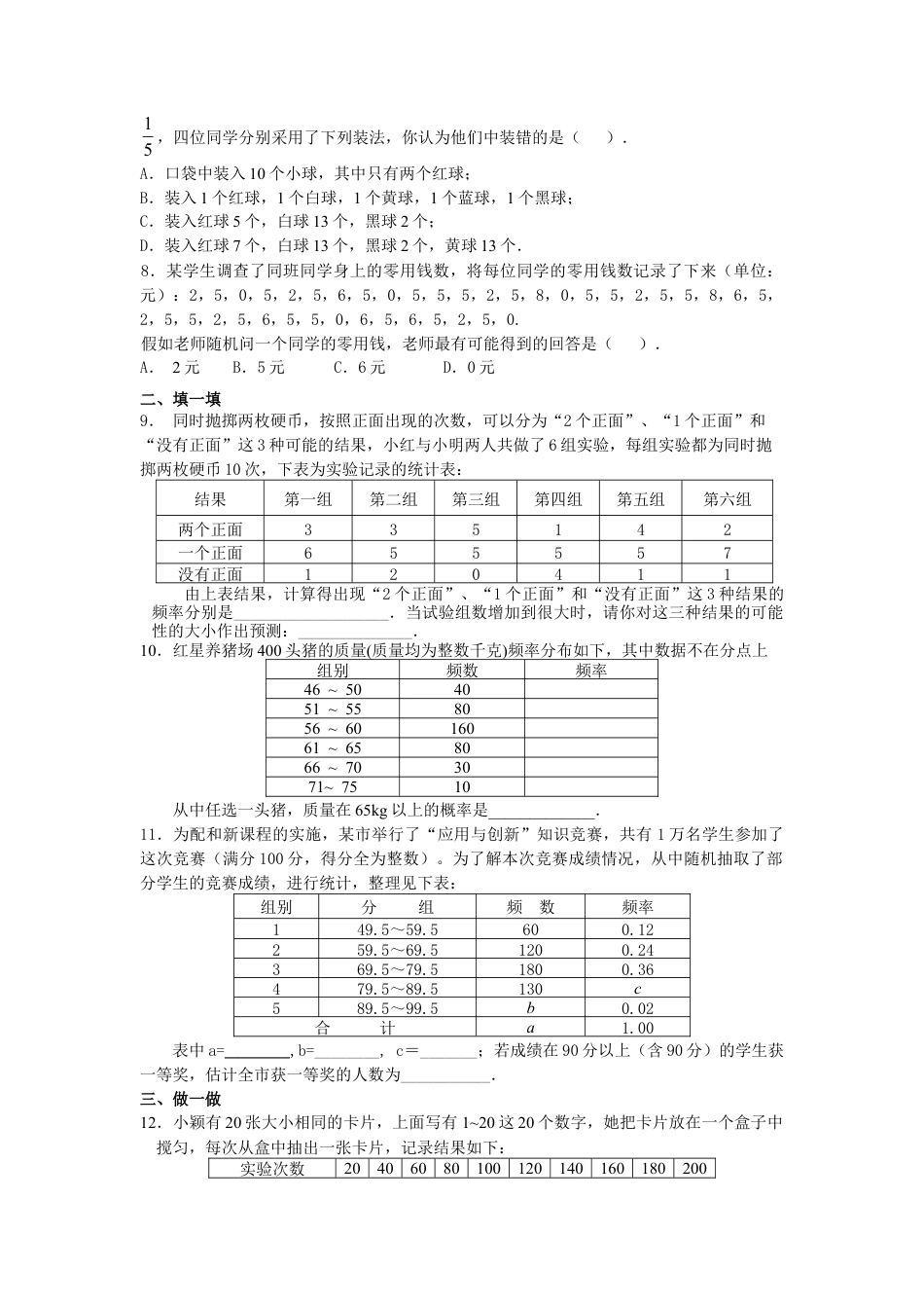 人教版九年级数学上册教案：25.3 利用频率估计概率.doc_第3页