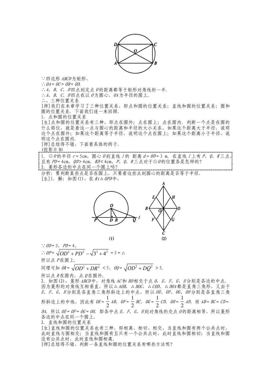 人教版数学九年级上册第24章《圆》复习教案.doc_第2页