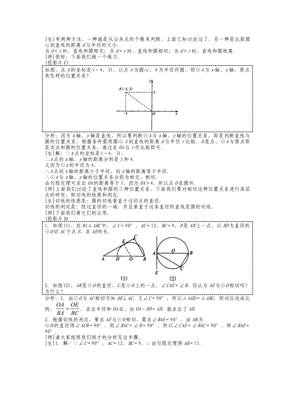 人教版数学九年级上册第24章《圆》复习教案.doc_第3页