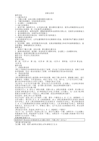人教版数学九年级上册第24章《圆》复习教案.doc