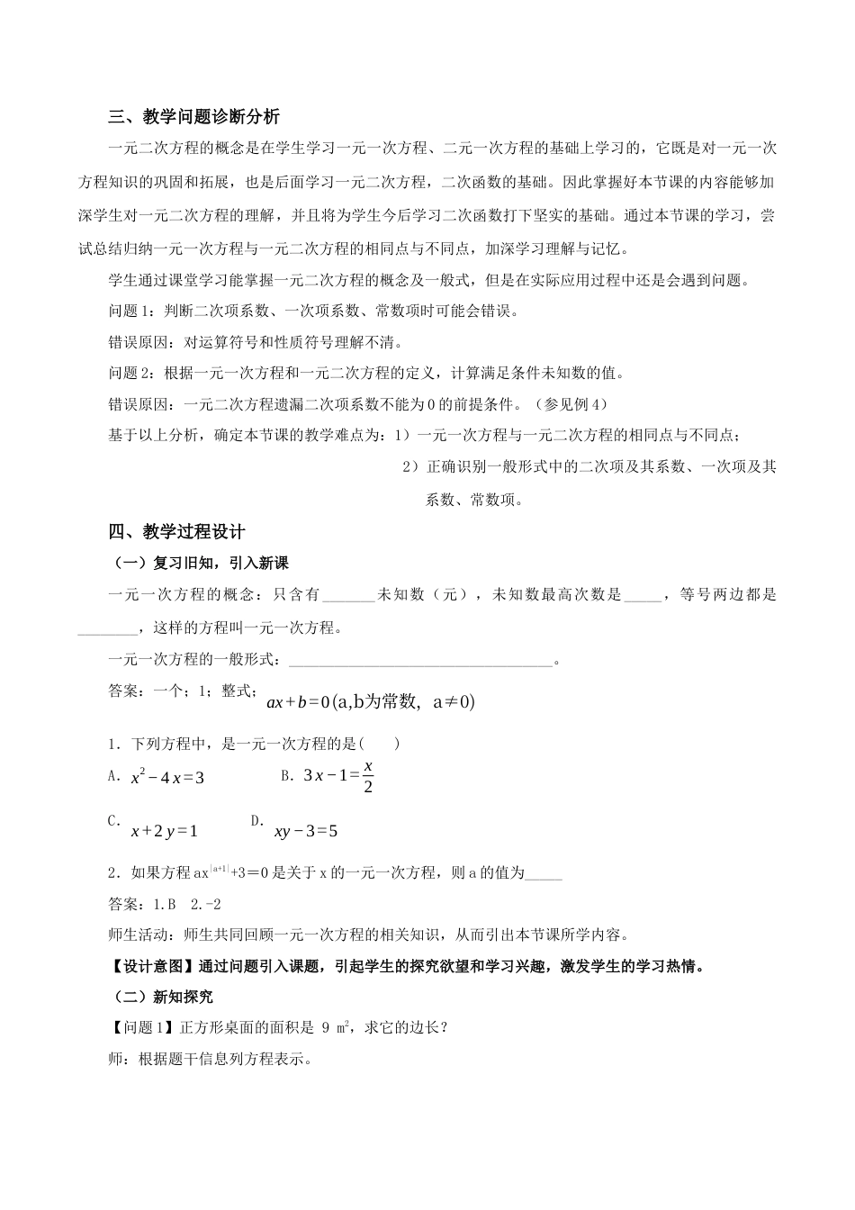 人教数学九年级上册-21.1 一元二次方程（教学设计）-（人教版）.docx_第2页