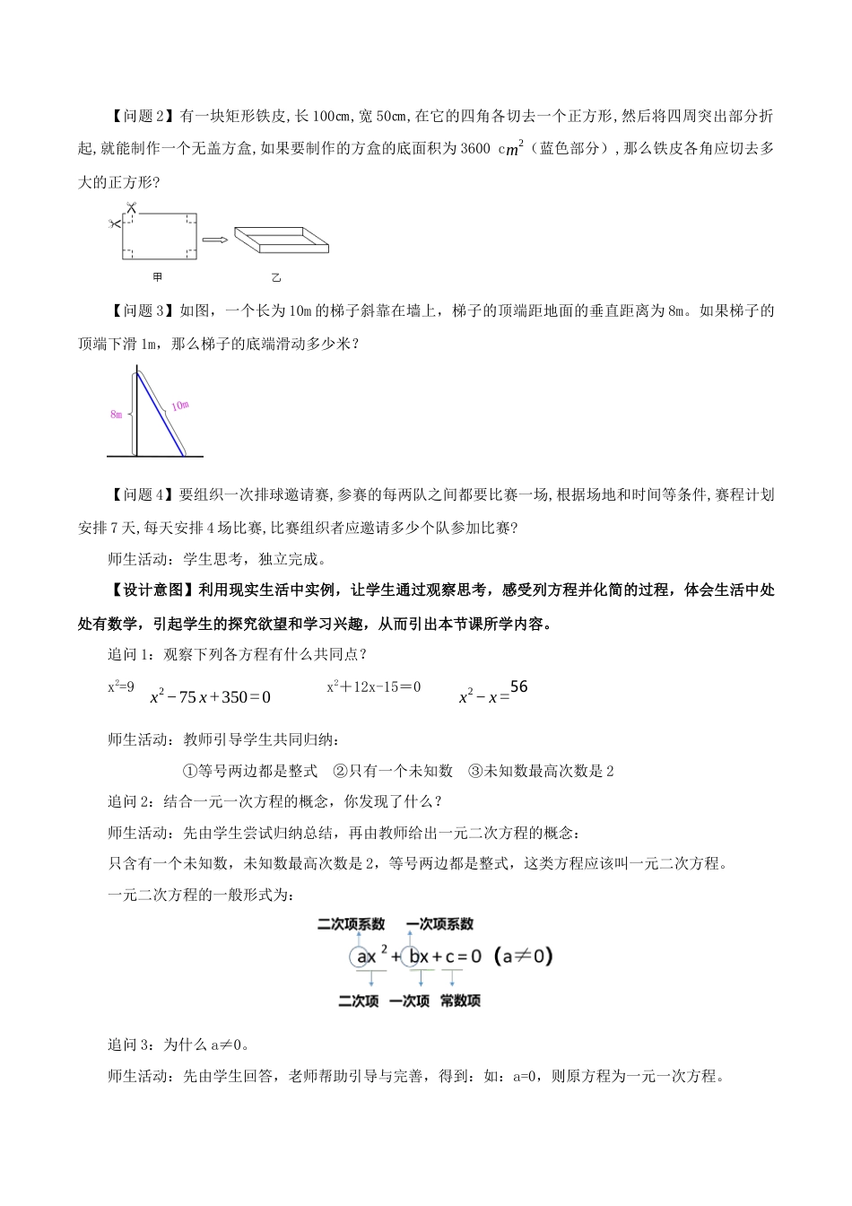 人教数学九年级上册-21.1 一元二次方程（教学设计）-（人教版）.docx_第3页