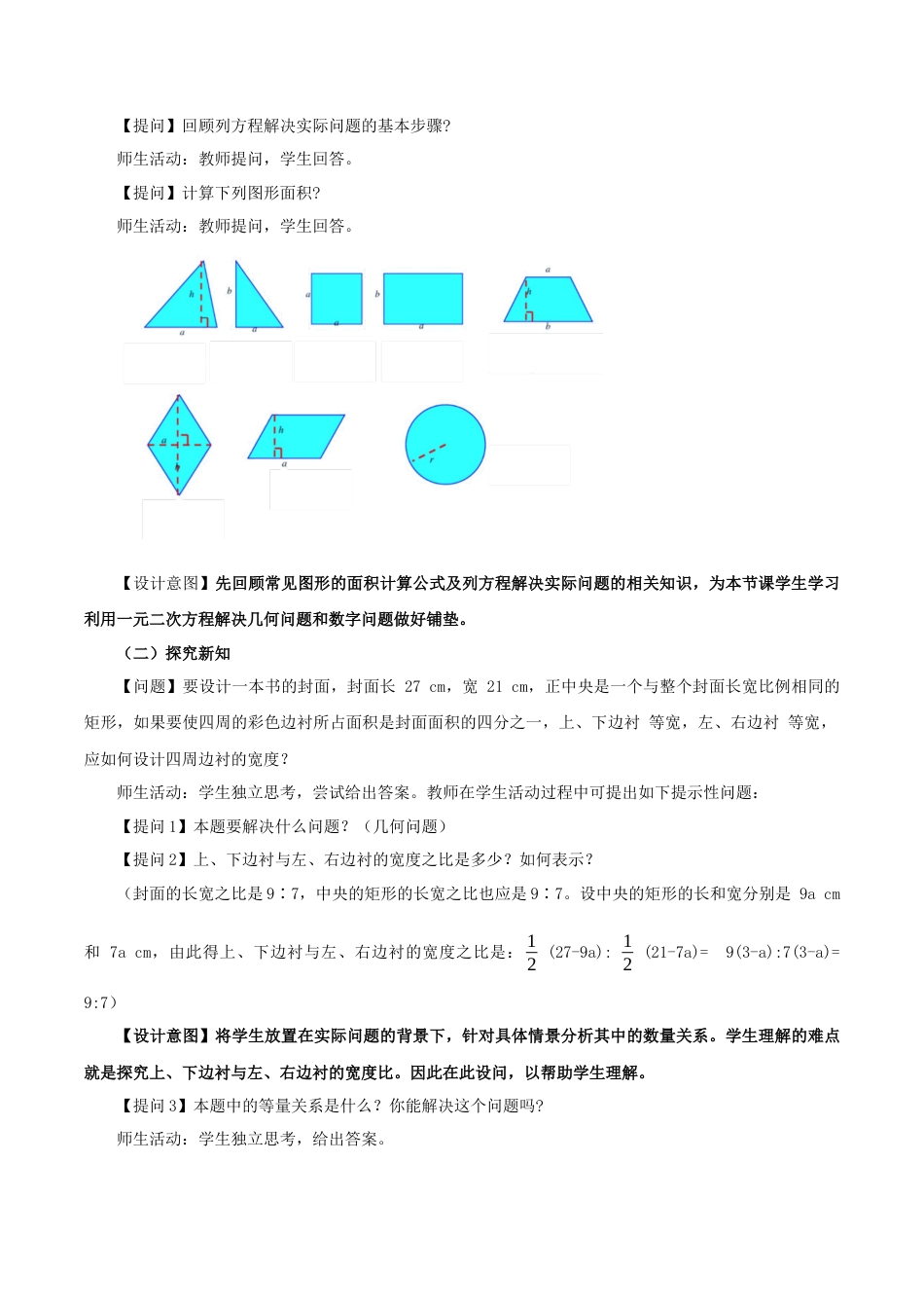 人教数学九年级上册-21.3 实际问题与一元二次方程（第2课时）（几何问题和数字问题）（教学设计）-（人教版）.docx_第2页