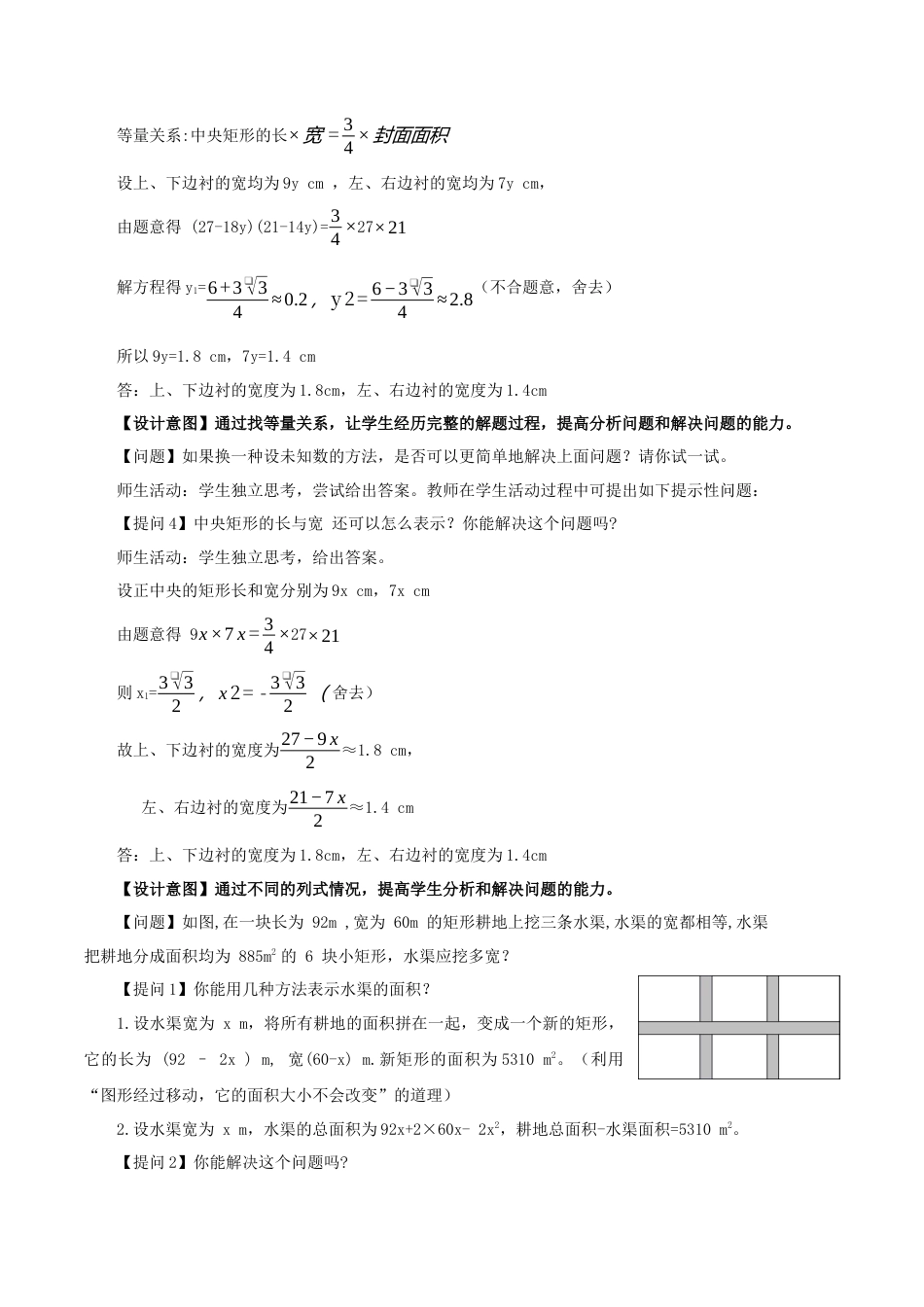 人教数学九年级上册-21.3 实际问题与一元二次方程（第2课时）（几何问题和数字问题）（教学设计）-（人教版）.docx_第3页