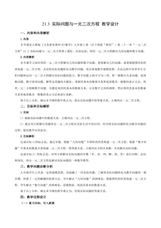 人教数学九年级上册-21.3 实际问题与一元二次方程（第2课时）（几何问题和数字问题）（教学设计）-（人教版）.docx
