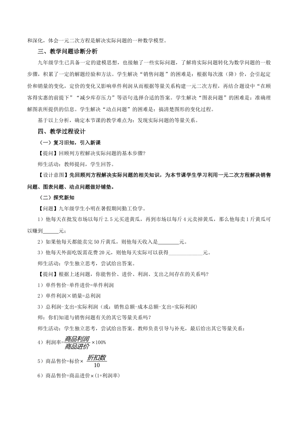 人教数学九年级上册-21.3 实际问题与一元二次方程（第3课时）（销售问题、图表问题、动点问题）（教学设计）-（人教版）.docx_第2页