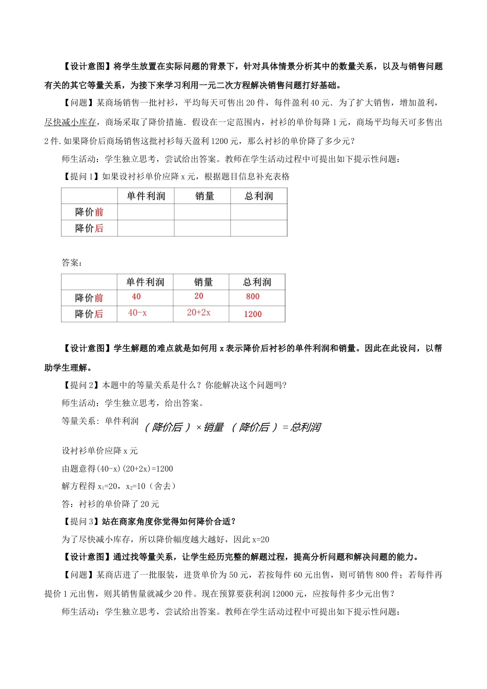 人教数学九年级上册-21.3 实际问题与一元二次方程（第3课时）（销售问题、图表问题、动点问题）（教学设计）-（人教版）.docx_第3页