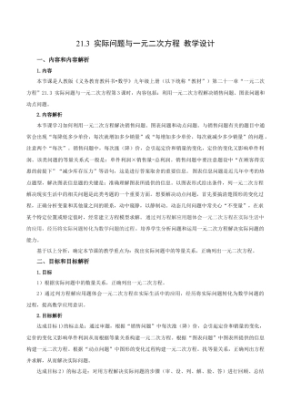 人教数学九年级上册-21.3 实际问题与一元二次方程（第3课时）（销售问题、图表问题、动点问题）（教学设计）-（人教版）.docx