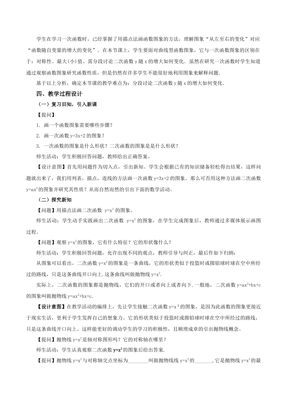 人教数学九年级上册-22.1.2 二次函数y=ax^2的图象和性质（教学设计）-（人教版）.docx_第2页
