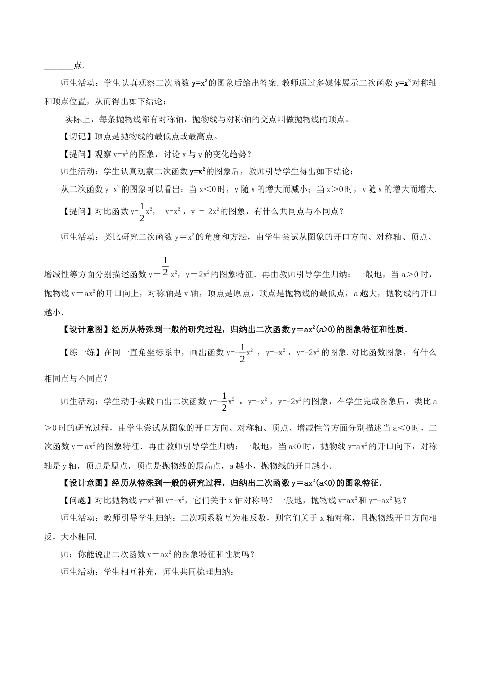 人教数学九年级上册-22.1.2 二次函数y=ax^2的图象和性质（教学设计）-（人教版）.docx_第3页