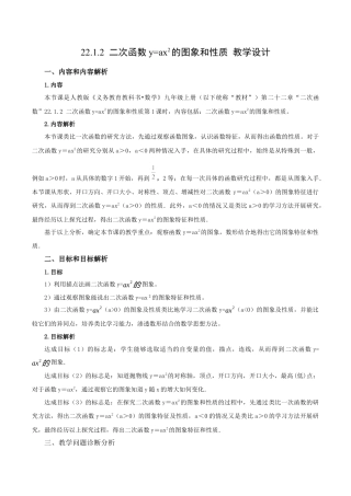 人教数学九年级上册-22.1.2 二次函数y=ax^2的图象和性质（教学设计）-（人教版）.docx
