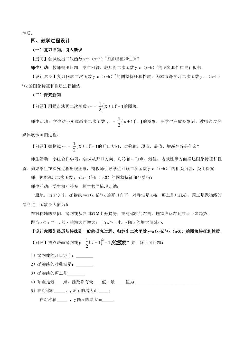 人教数学九年级上册-22.1.3 二次函数y=a(x-h)^2+k的图象和性质（第3课时）（教学设计）-（人教版）.docx_第2页