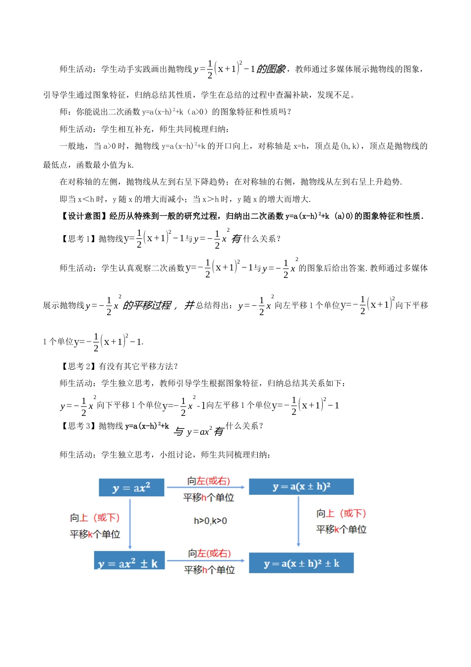 人教数学九年级上册-22.1.3 二次函数y=a(x-h)^2+k的图象和性质（第3课时）（教学设计）-（人教版）.docx_第3页