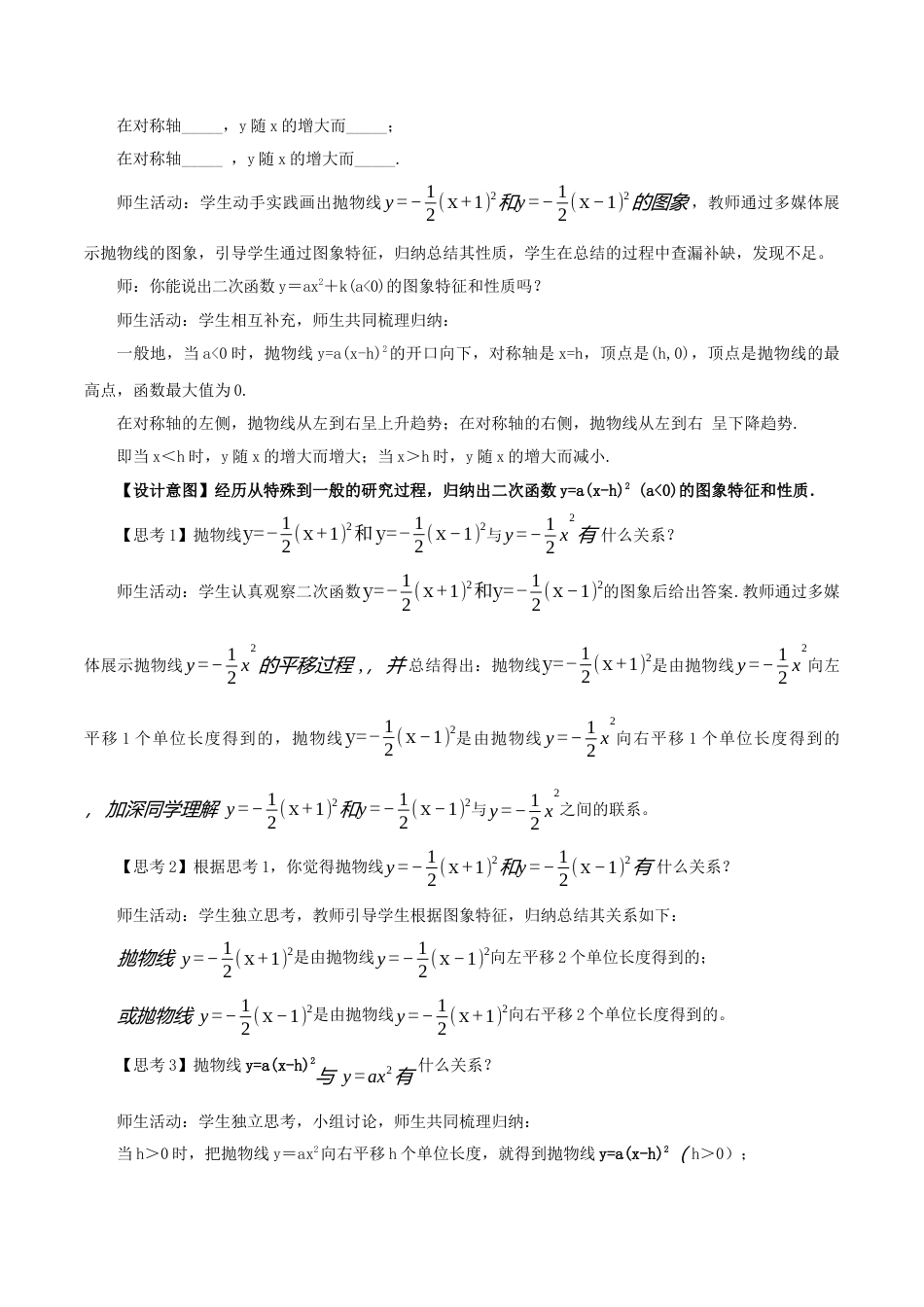 人教数学九年级上册-22.1.3 二次函数y=a(x-h)^2的图象和性质（第2课时）（教学设计）-（人教版）.docx_第3页