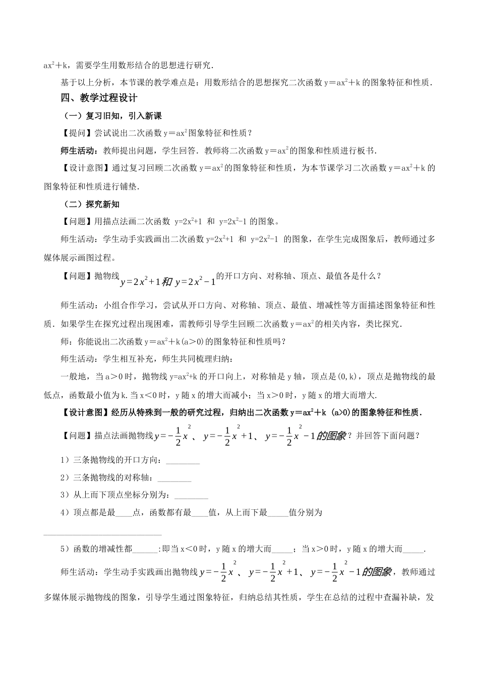 人教数学九年级上册-22.1.3 二次函数y=ax^2+k的图象和性质（第1课时）（教学设计）-（人教版）.docx_第2页
