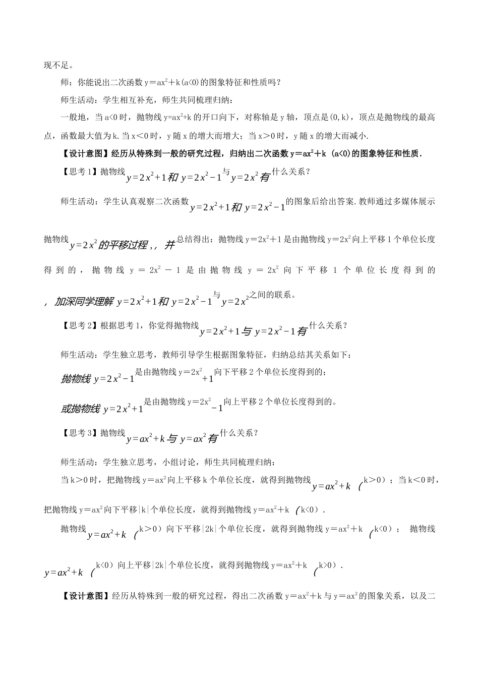人教数学九年级上册-22.1.3 二次函数y=ax^2+k的图象和性质（第1课时）（教学设计）-（人教版）.docx_第3页