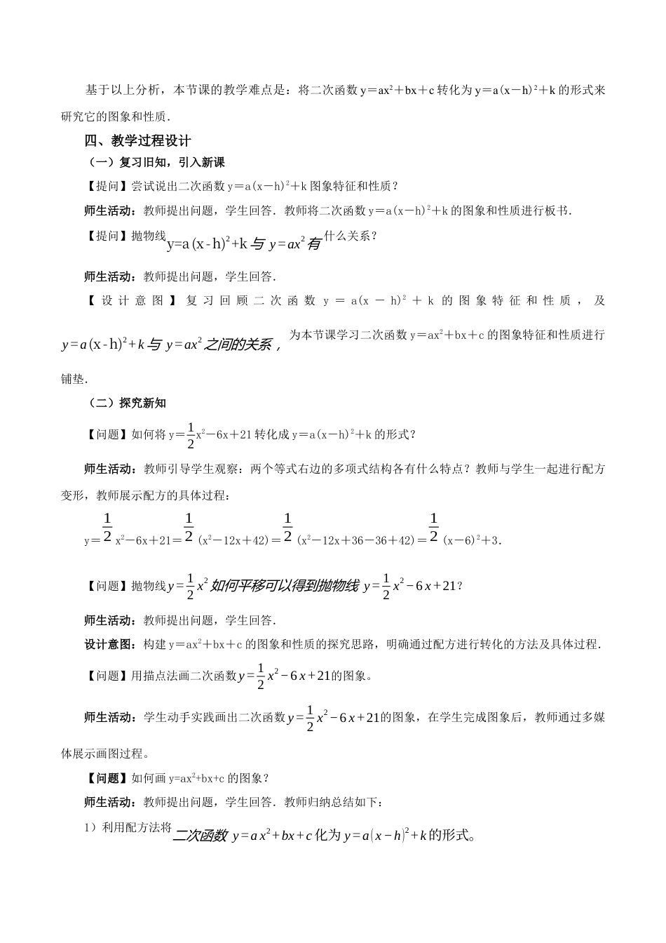 人教数学九年级上册-22.1.4 二次函数y=ax^2+bx+c的图象和性质(第1课时)（教学设计）-（人教版）.docx_第2页