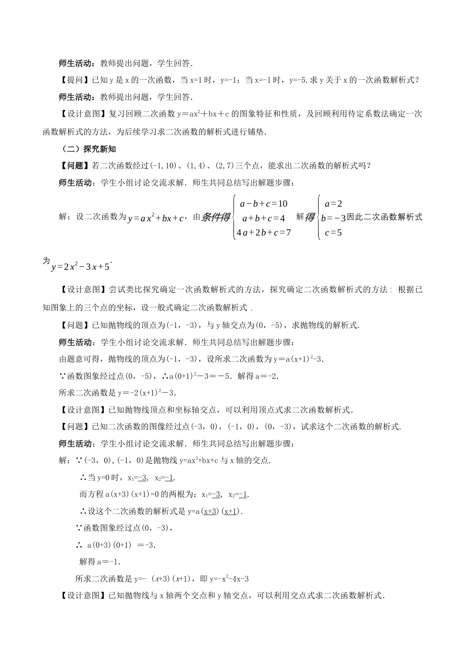 人教数学九年级上册-22.1.4 二次函数y=ax^2+bx+c的图象和性质(第2课时)（教学设计）-（人教版）.docx_第2页