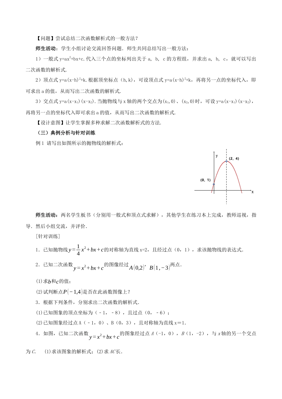 人教数学九年级上册-22.1.4 二次函数y=ax^2+bx+c的图象和性质(第2课时)（教学设计）-（人教版）.docx_第3页