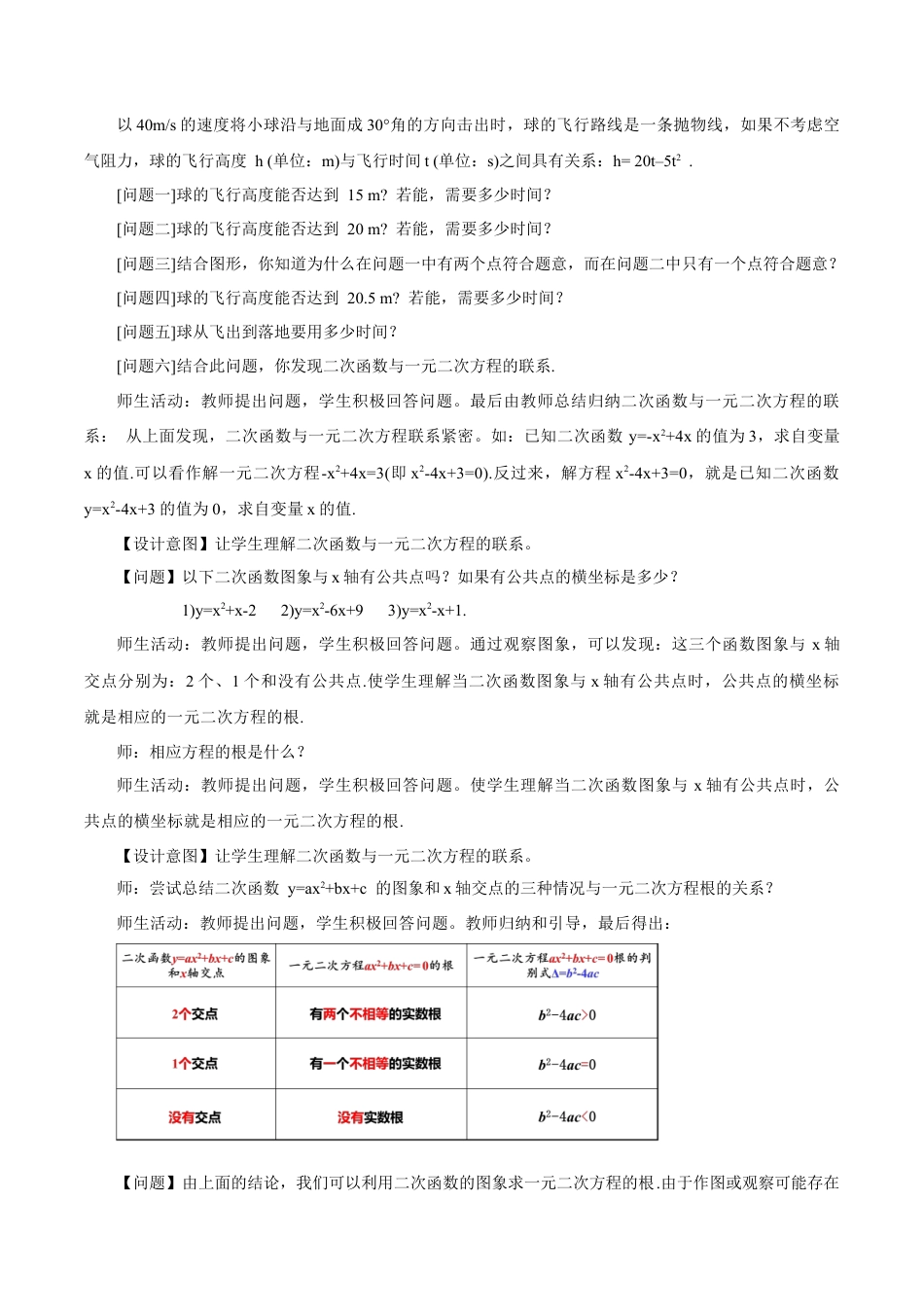 人教数学九年级上册-22.2 二次函数与一元二次方程（教学设计）-（人教版）.docx_第2页