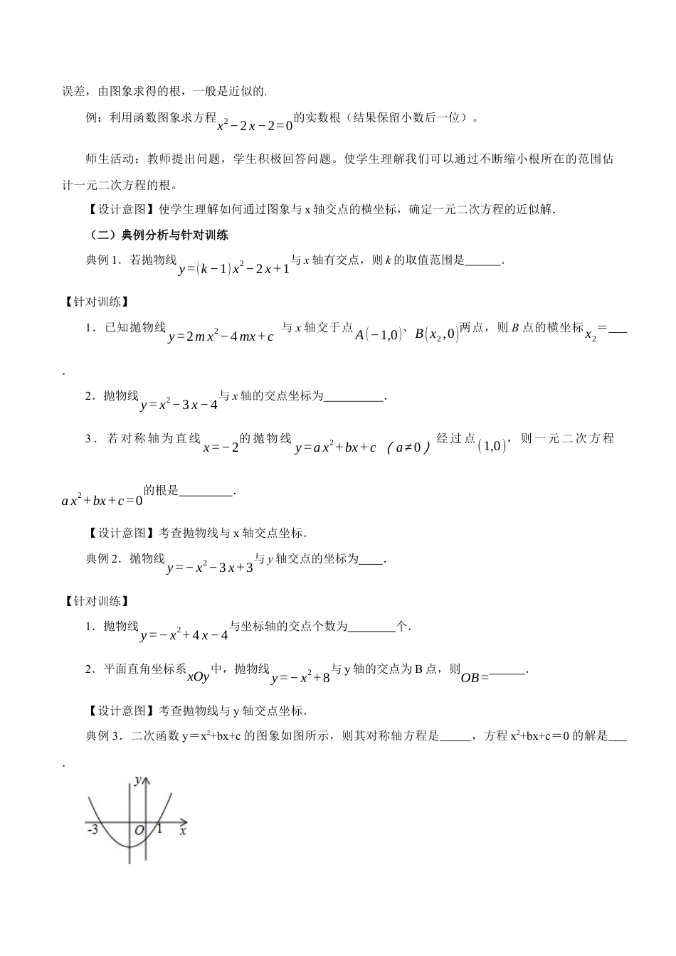 人教数学九年级上册-22.2 二次函数与一元二次方程（教学设计）-（人教版）.docx_第3页