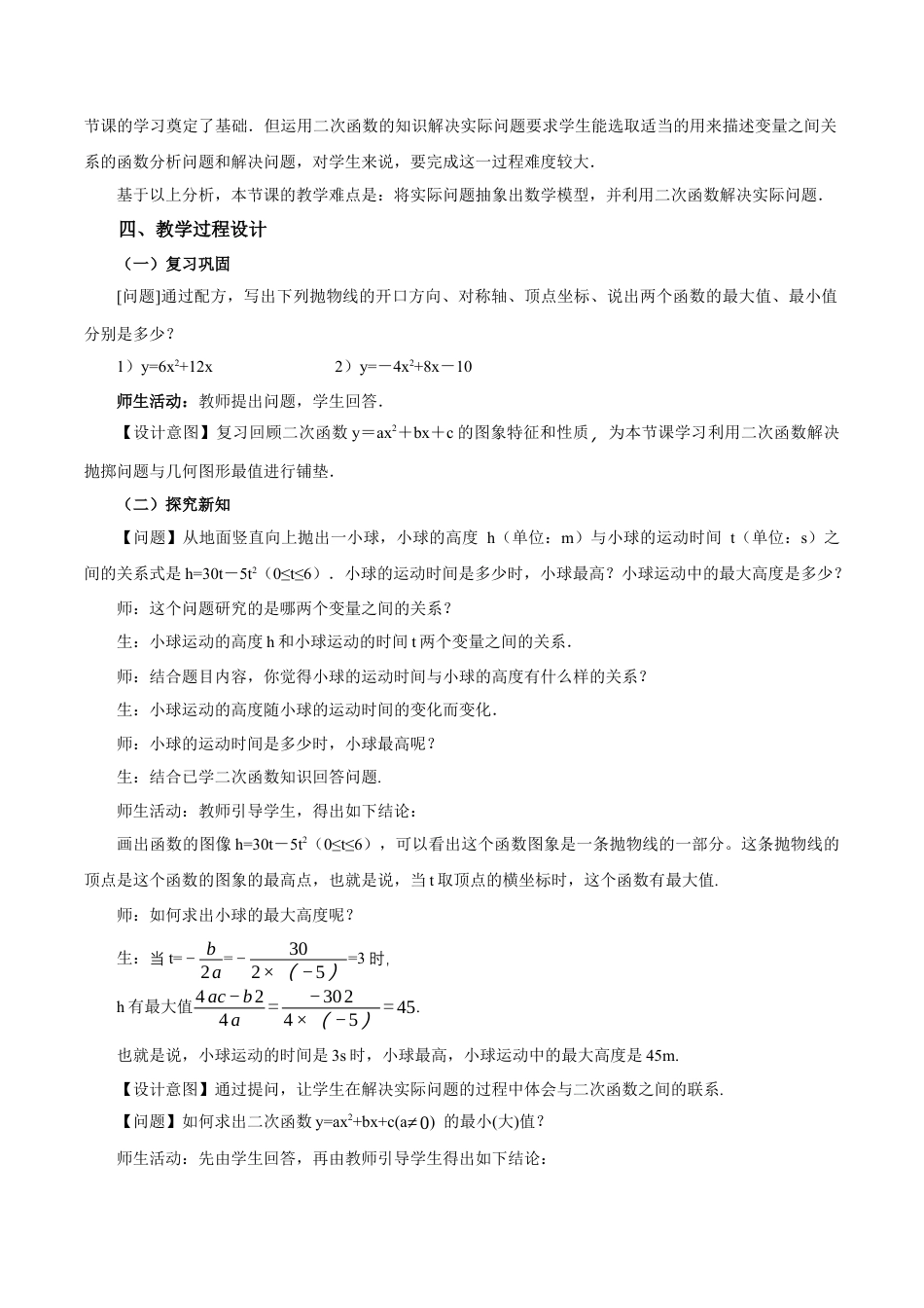 人教数学九年级上册-22.3 实际问题与二次函数（第1课时）（教学设计）-（人教版）.docx_第2页
