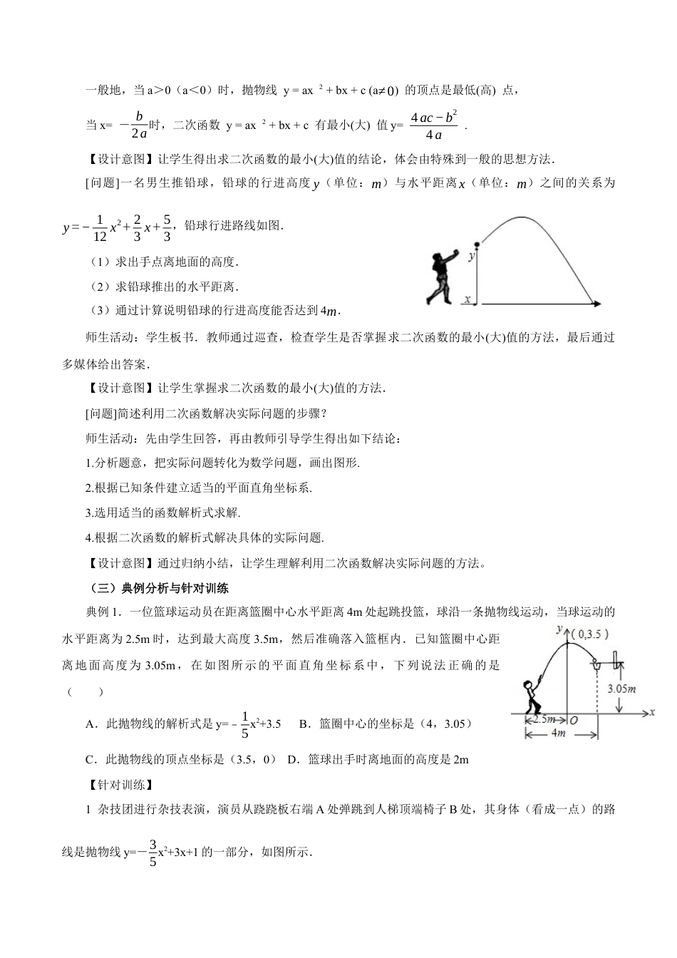 人教数学九年级上册-22.3 实际问题与二次函数（第1课时）（教学设计）-（人教版）.docx_第3页
