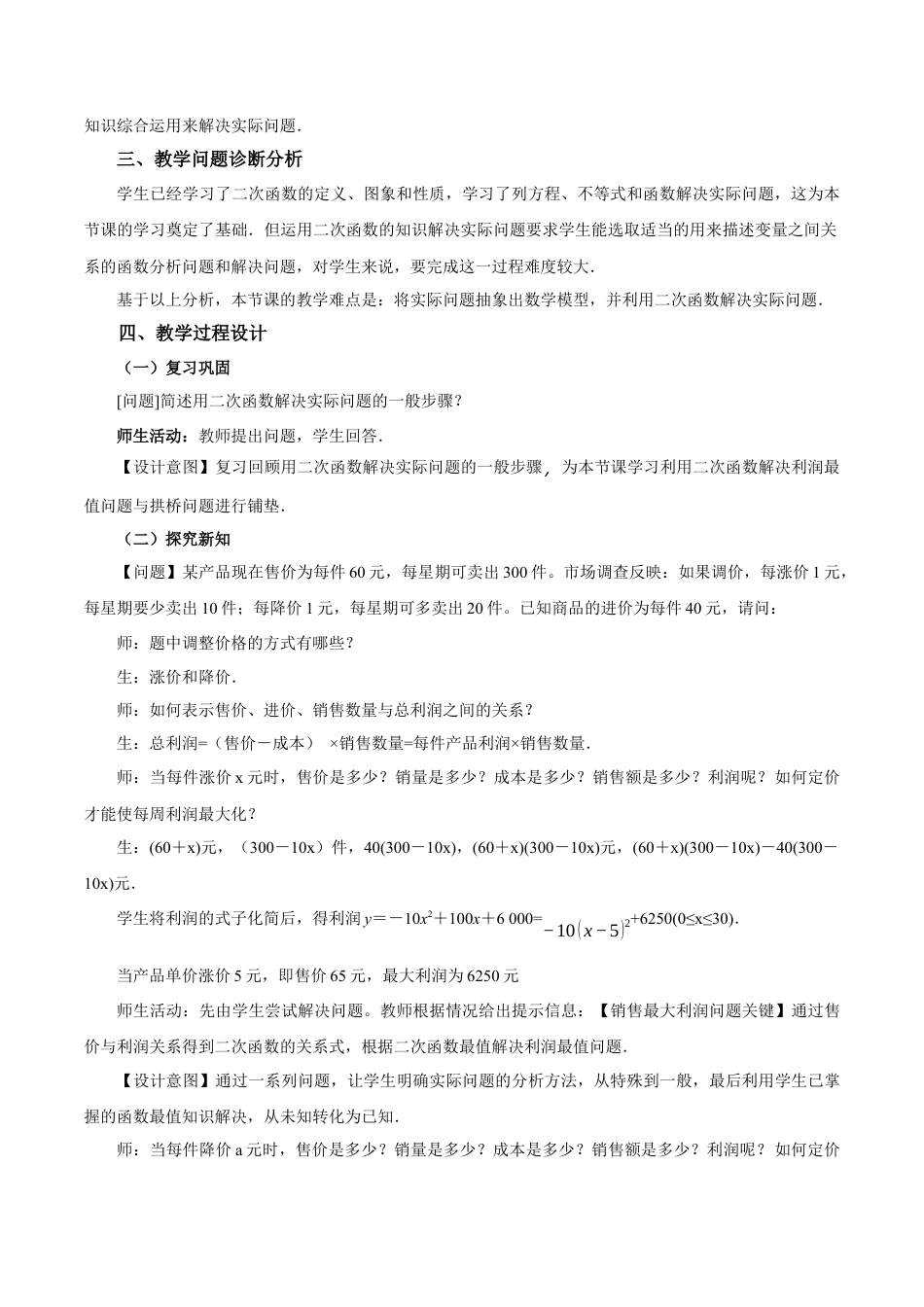 人教数学九年级上册-22.3 实际问题与二次函数（第2课时）（教学设计）-（人教版）.docx_第2页