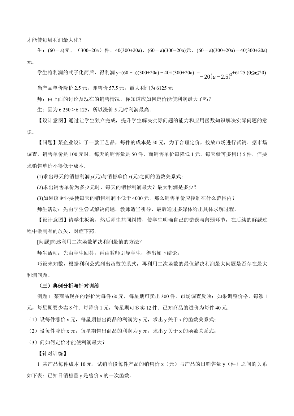 人教数学九年级上册-22.3 实际问题与二次函数（第2课时）（教学设计）-（人教版）.docx_第3页