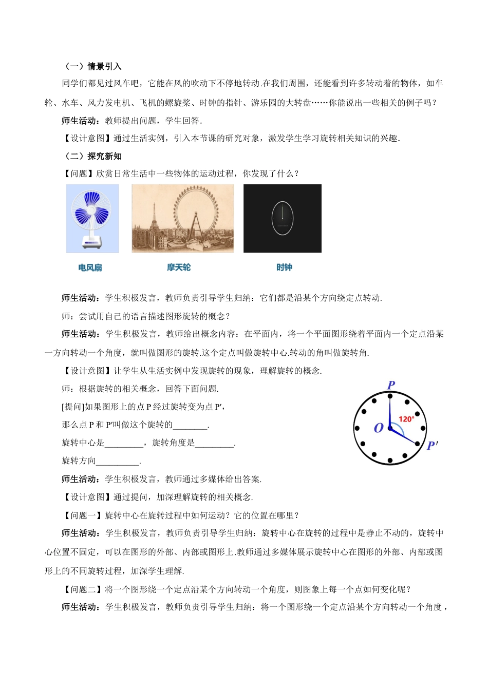 人教数学九年级上册-23.1 图形的旋转（教学设计）-（人教版）.docx_第2页