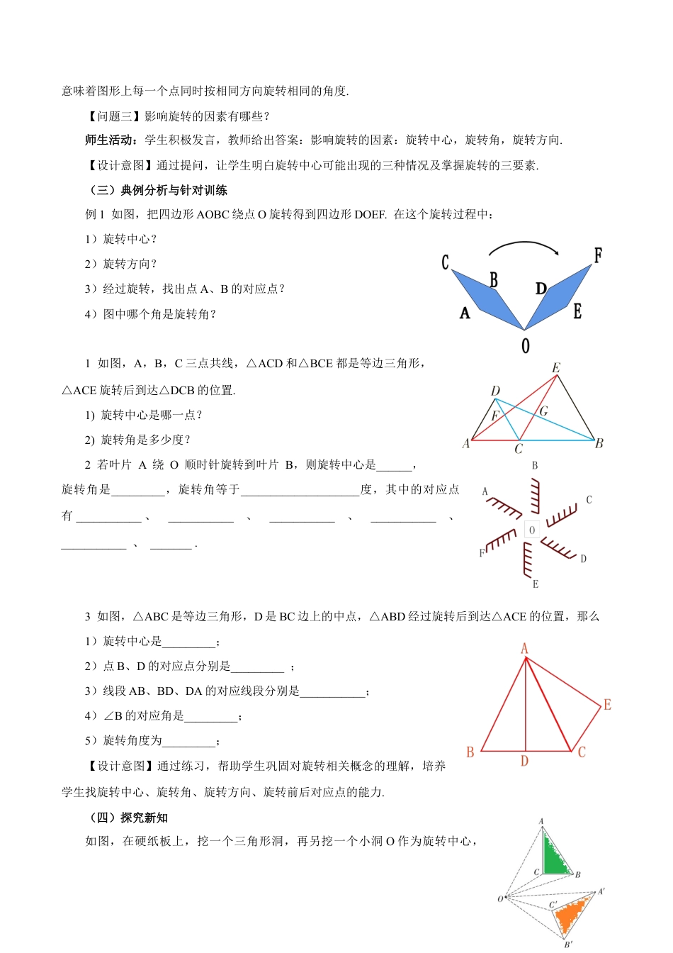 人教数学九年级上册-23.1 图形的旋转（教学设计）-（人教版）.docx_第3页