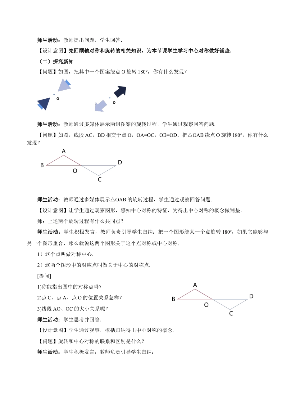 人教数学九年级上册-23.2.1 中心对称（教学设计）-（人教版）.docx_第2页