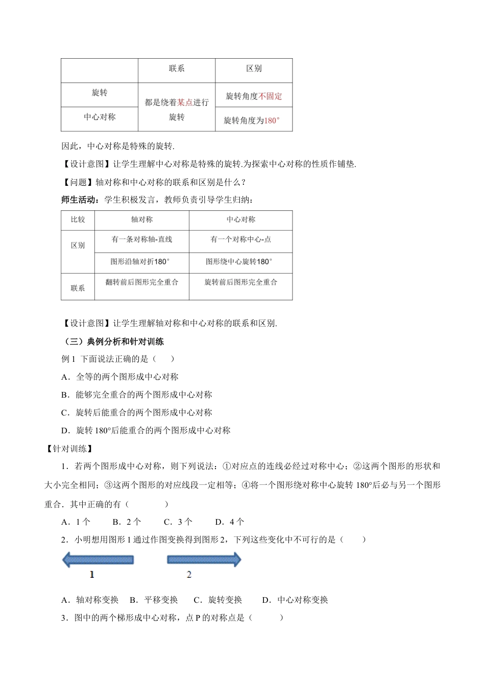 人教数学九年级上册-23.2.1 中心对称（教学设计）-（人教版）.docx_第3页